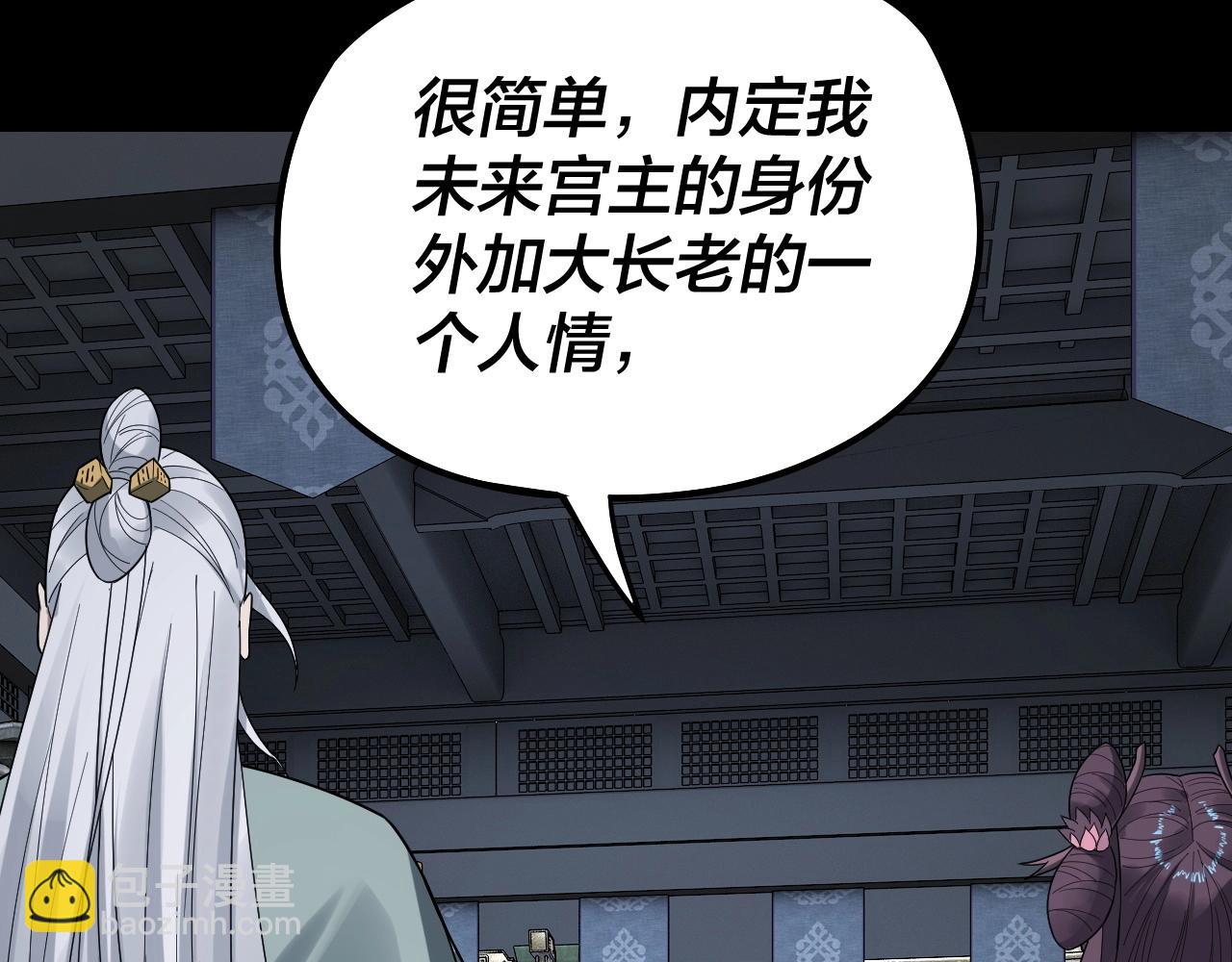 我！天命大反派（隔週雙更） - 第46話 戰吧！(2/3) - 6