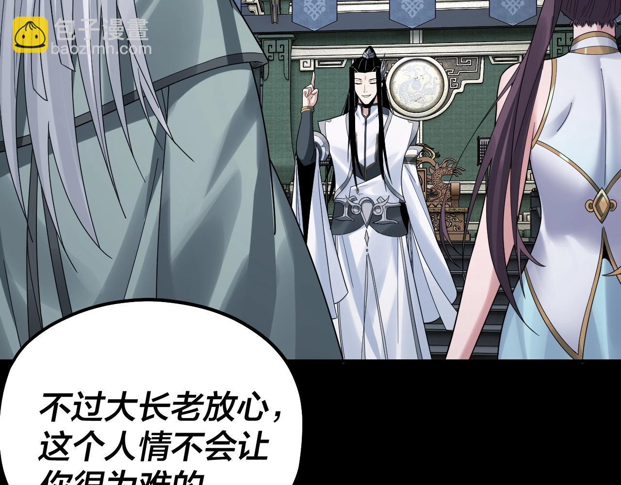 我！天命大反派（隔週雙更） - 第46話 戰吧！(2/3) - 7