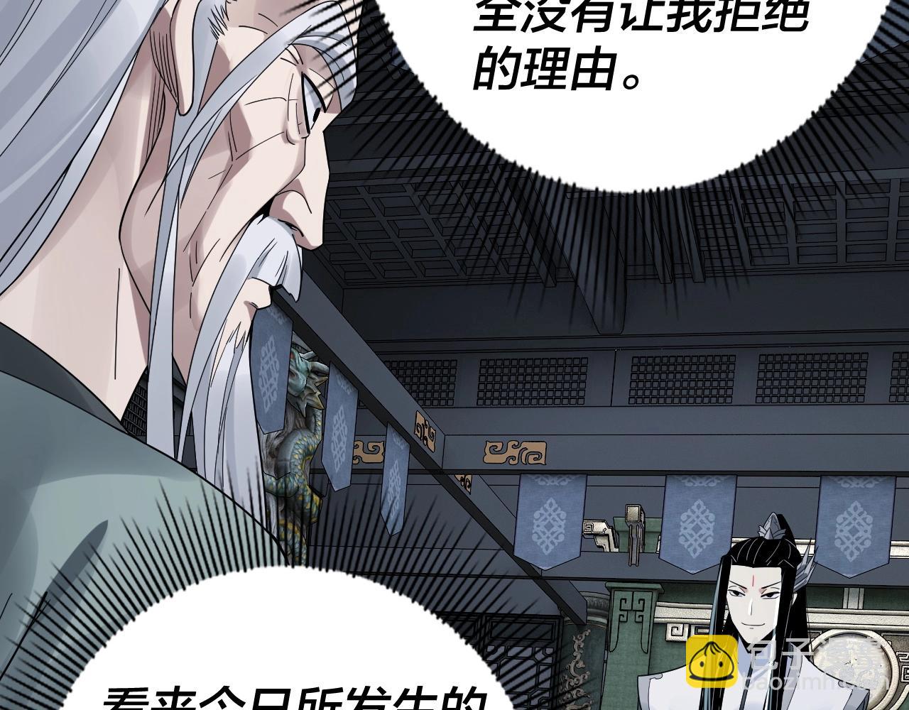 我！天命大反派（隔週雙更） - 第46話 戰吧！(2/3) - 2