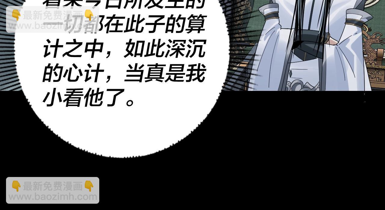 我！天命大反派（隔週雙更） - 第46話 戰吧！(2/3) - 3