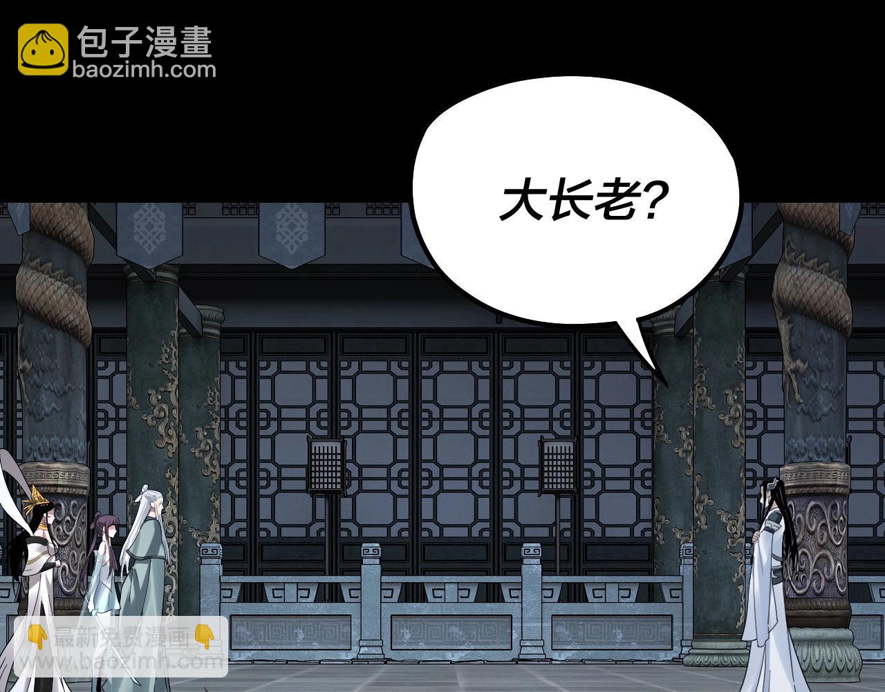 我！天命大反派（隔週雙更） - 第46話 戰吧！(2/3) - 4