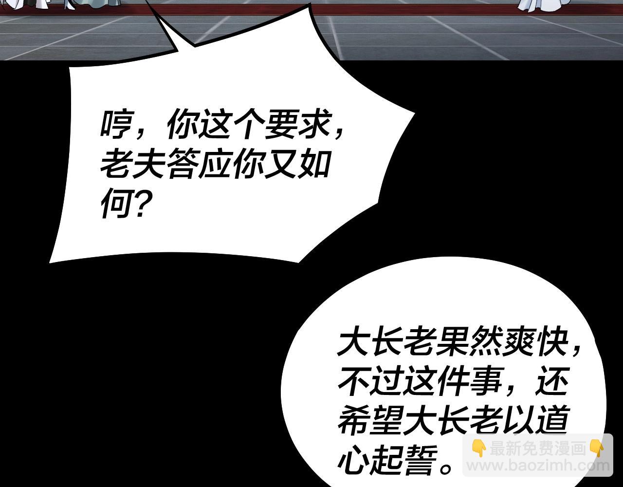 我！天命大反派（隔週雙更） - 第46話 戰吧！(2/3) - 5