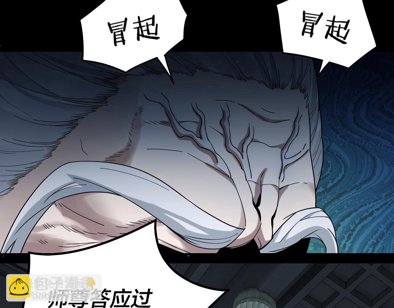 我！天命大反派（隔週雙更） - 第46話 戰吧！(2/3) - 8