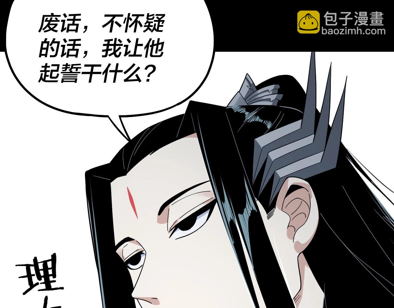 我！天命大反派（隔週雙更） - 第46話 戰吧！(2/3) - 3