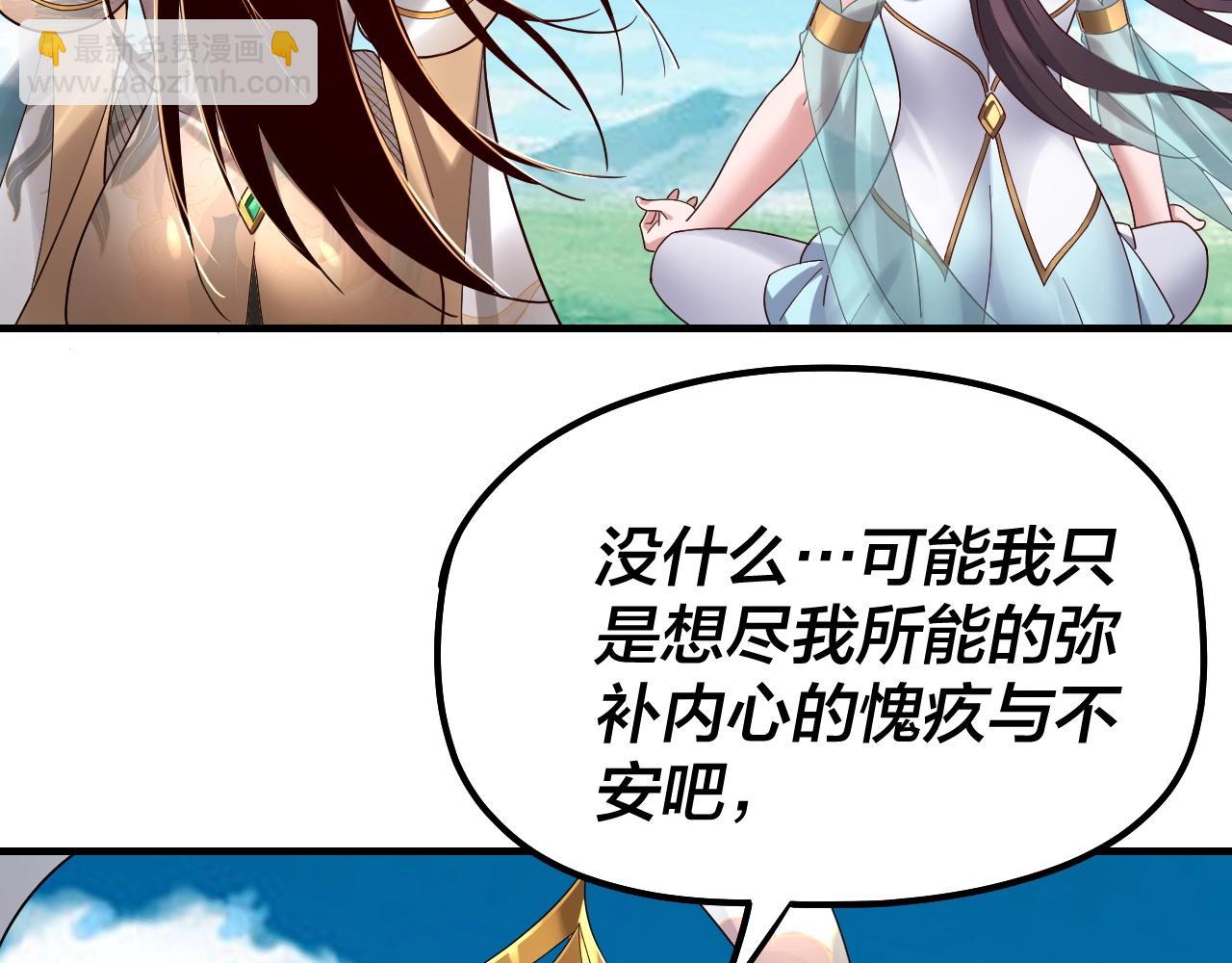 我！天命大反派（隔週雙更） - 第46話 戰吧！(1/3) - 1