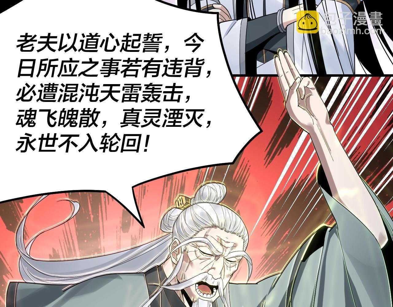 我！天命大反派（隔週雙更） - 第46話 戰吧！(2/3) - 8