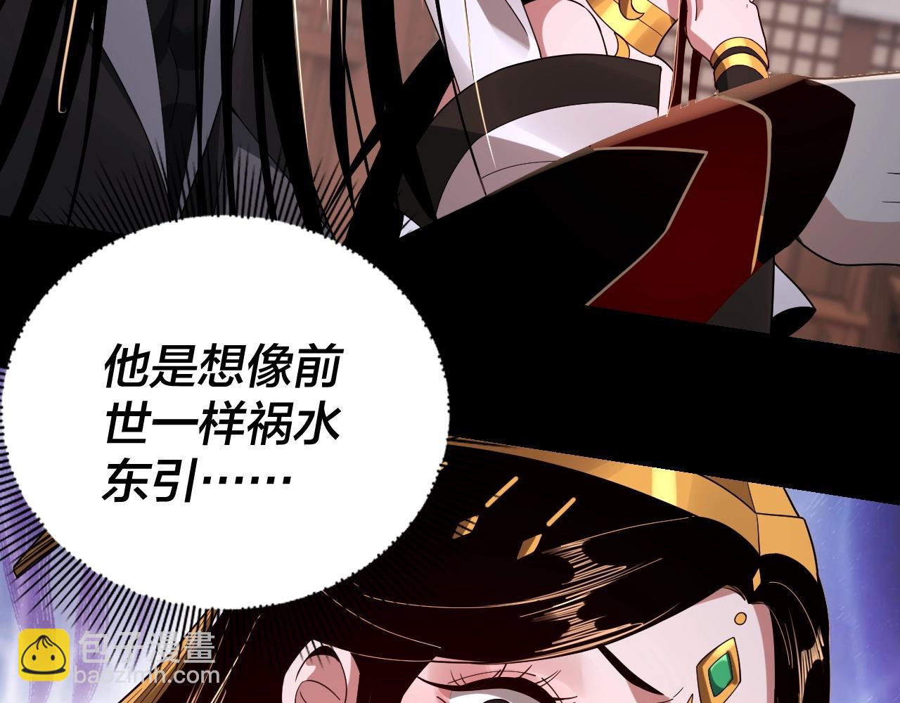 我！天命大反派（隔週雙更） - 第48話 禍水東引！(2/3) - 6