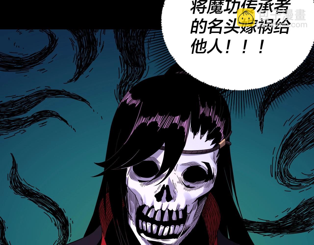 我！天命大反派（隔週雙更） - 第48話 禍水東引！(3/3) - 1