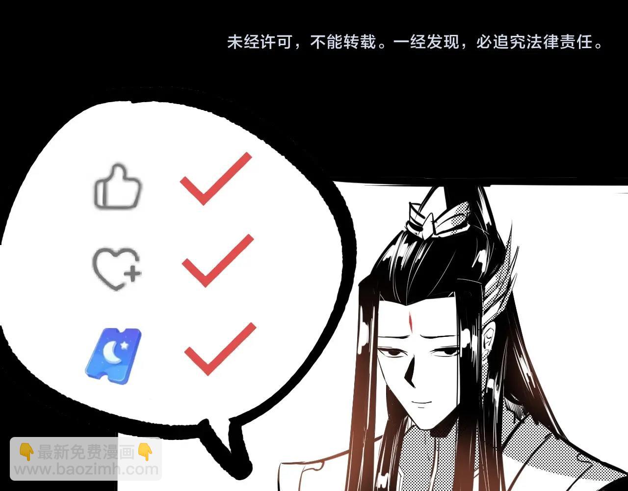 我！天命大反派（隔週雙更） - 第48話 禍水東引！(3/3) - 3