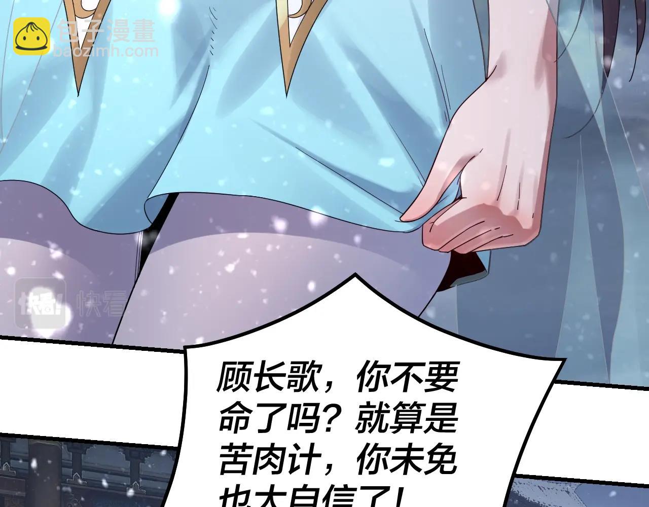 我！天命大反派（隔週雙更） - 第48話 禍水東引！(1/3) - 4