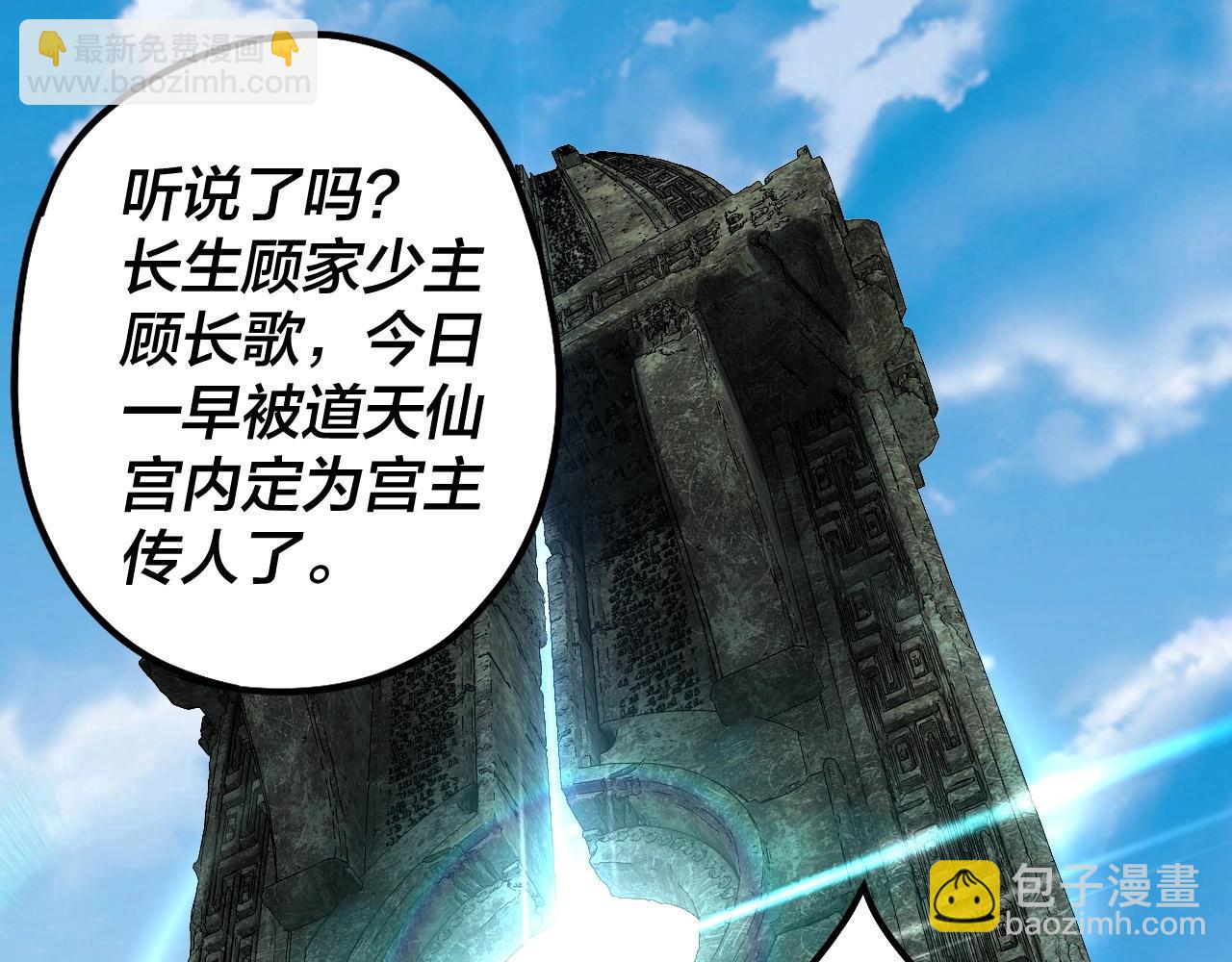 我！天命大反派（隔週雙更） - 第48話 禍水東引！(1/3) - 4