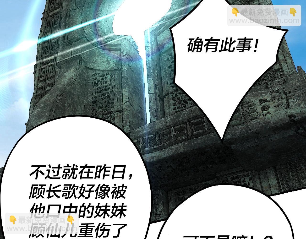 我！天命大反派（隔週雙更） - 第48話 禍水東引！(1/3) - 5