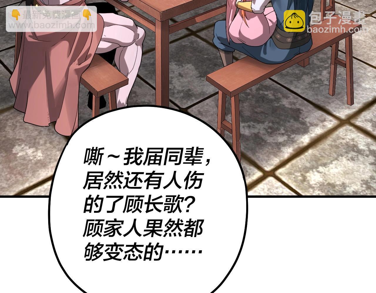 我！天命大反派（隔週雙更） - 第48話 禍水東引！(1/3) - 7