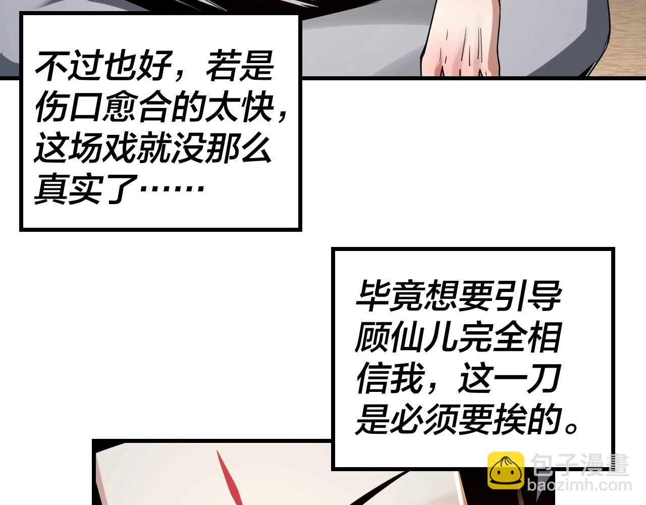 我！天命大反派（隔週雙更） - 第48話 禍水東引！(1/3) - 3