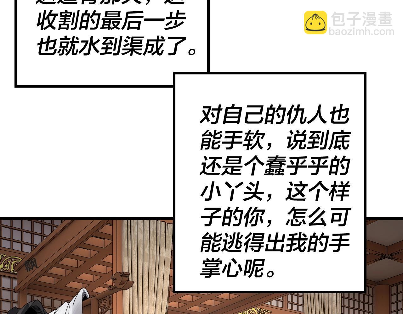 我！天命大反派（隔週雙更） - 第48話 禍水東引！(1/3) - 5