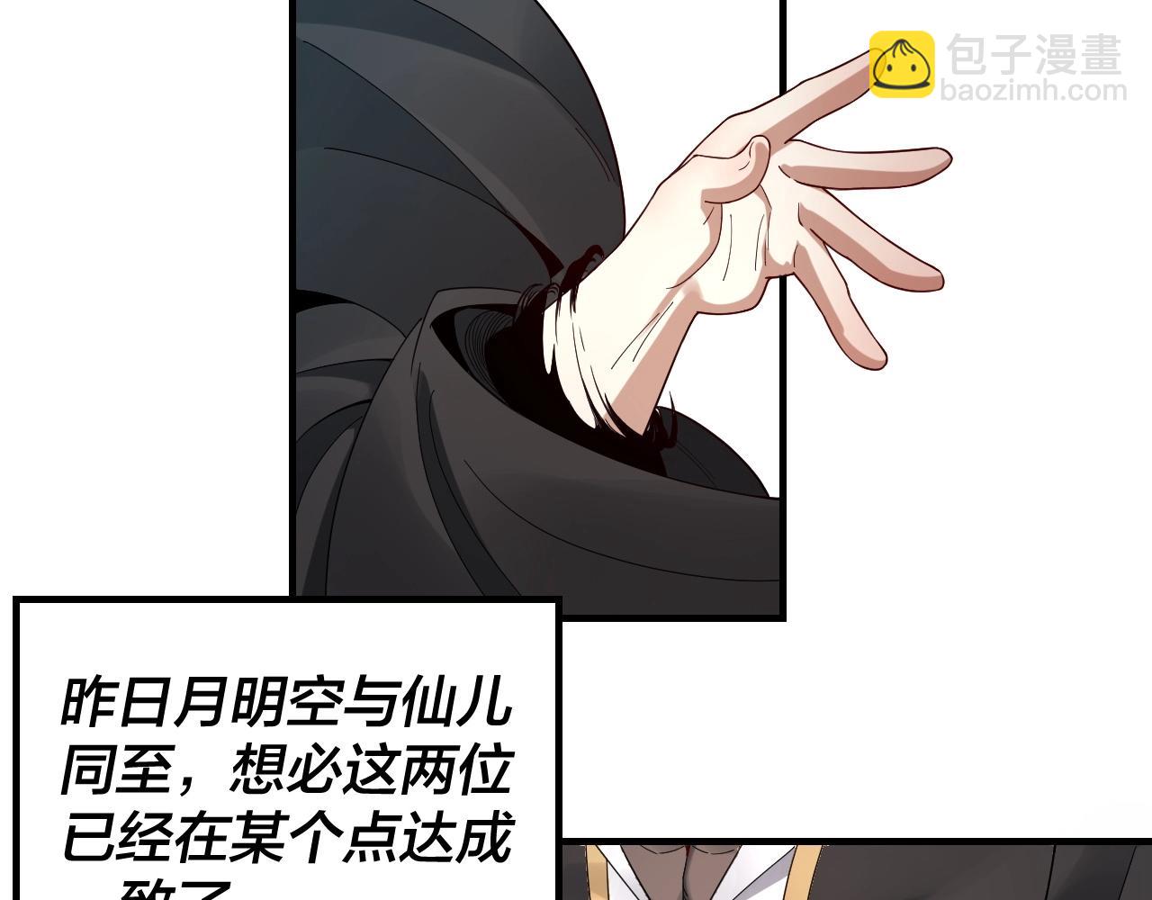 我！天命大反派（隔週雙更） - 第48話 禍水東引！(1/3) - 8