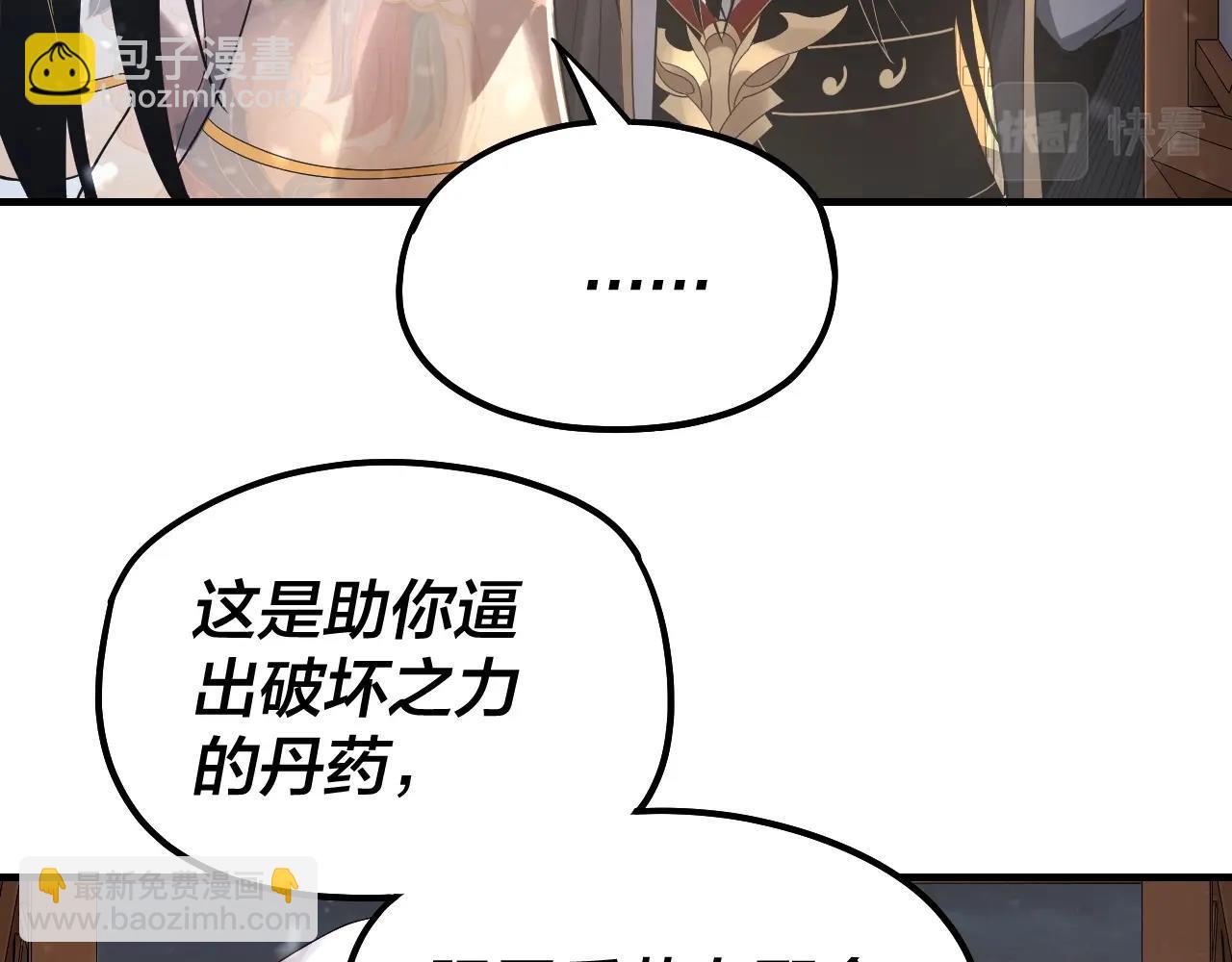 我！天命大反派（隔週雙更） - 第48話 禍水東引！(2/3) - 6