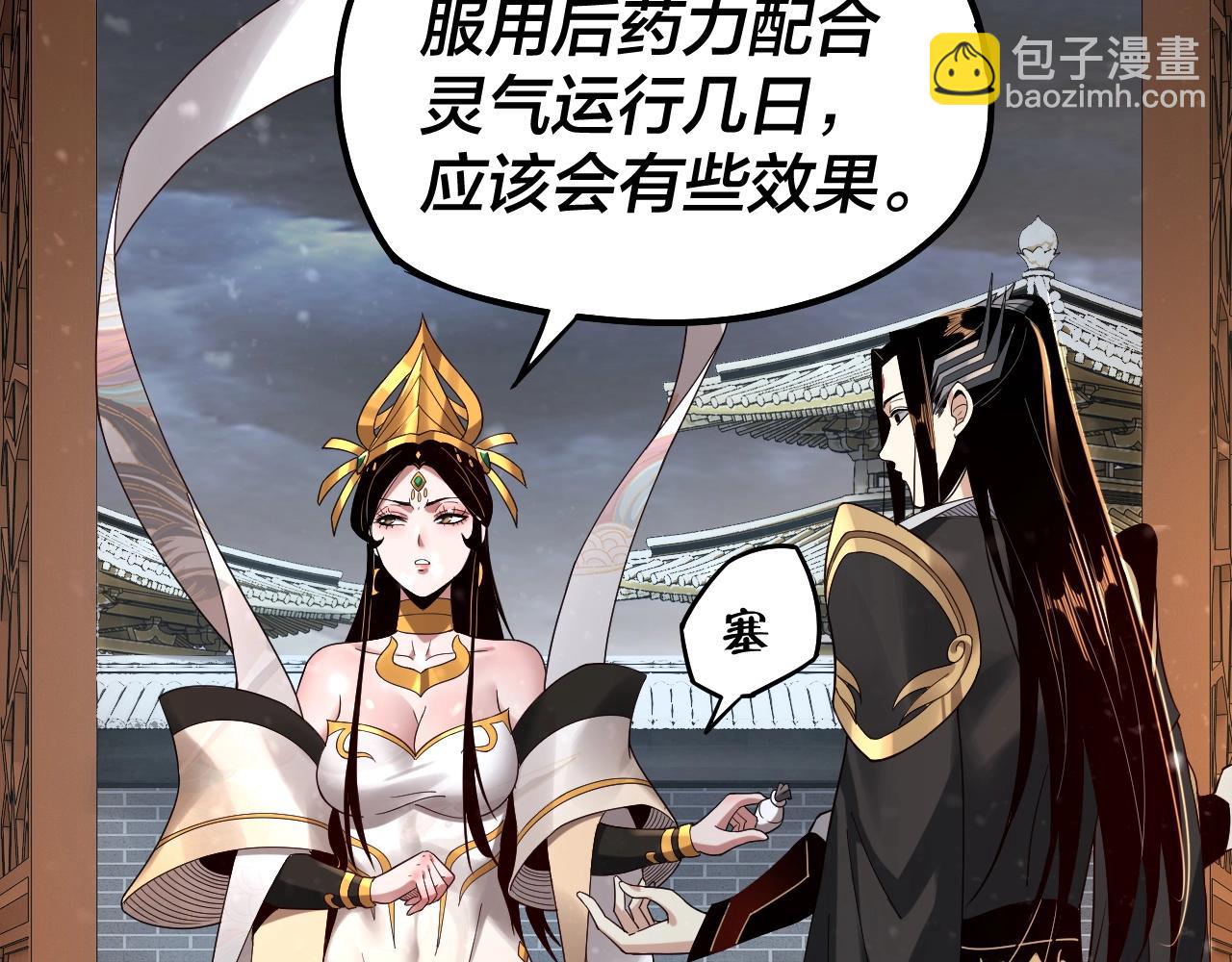 我！天命大反派（隔週雙更） - 第48話 禍水東引！(2/3) - 7