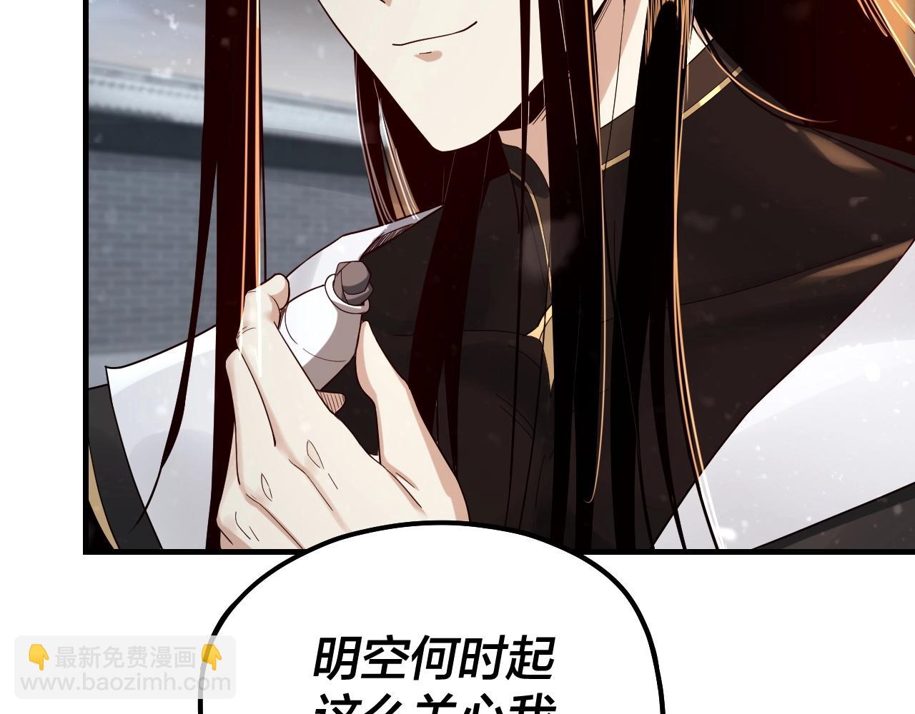 我！天命大反派（隔週雙更） - 第48話 禍水東引！(2/3) - 1