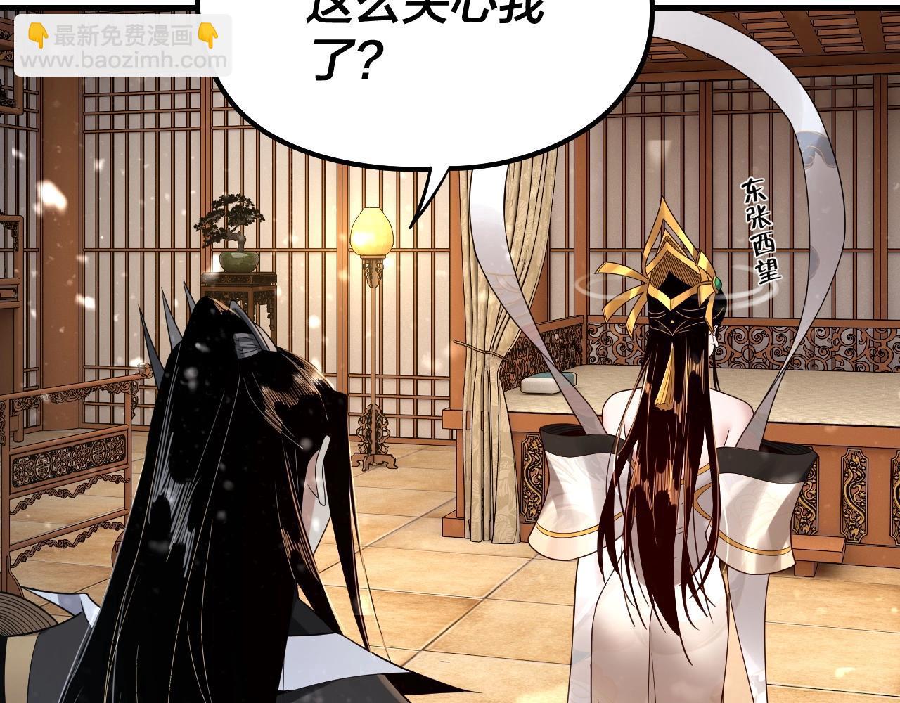 我！天命大反派（隔週雙更） - 第48話 禍水東引！(2/3) - 2