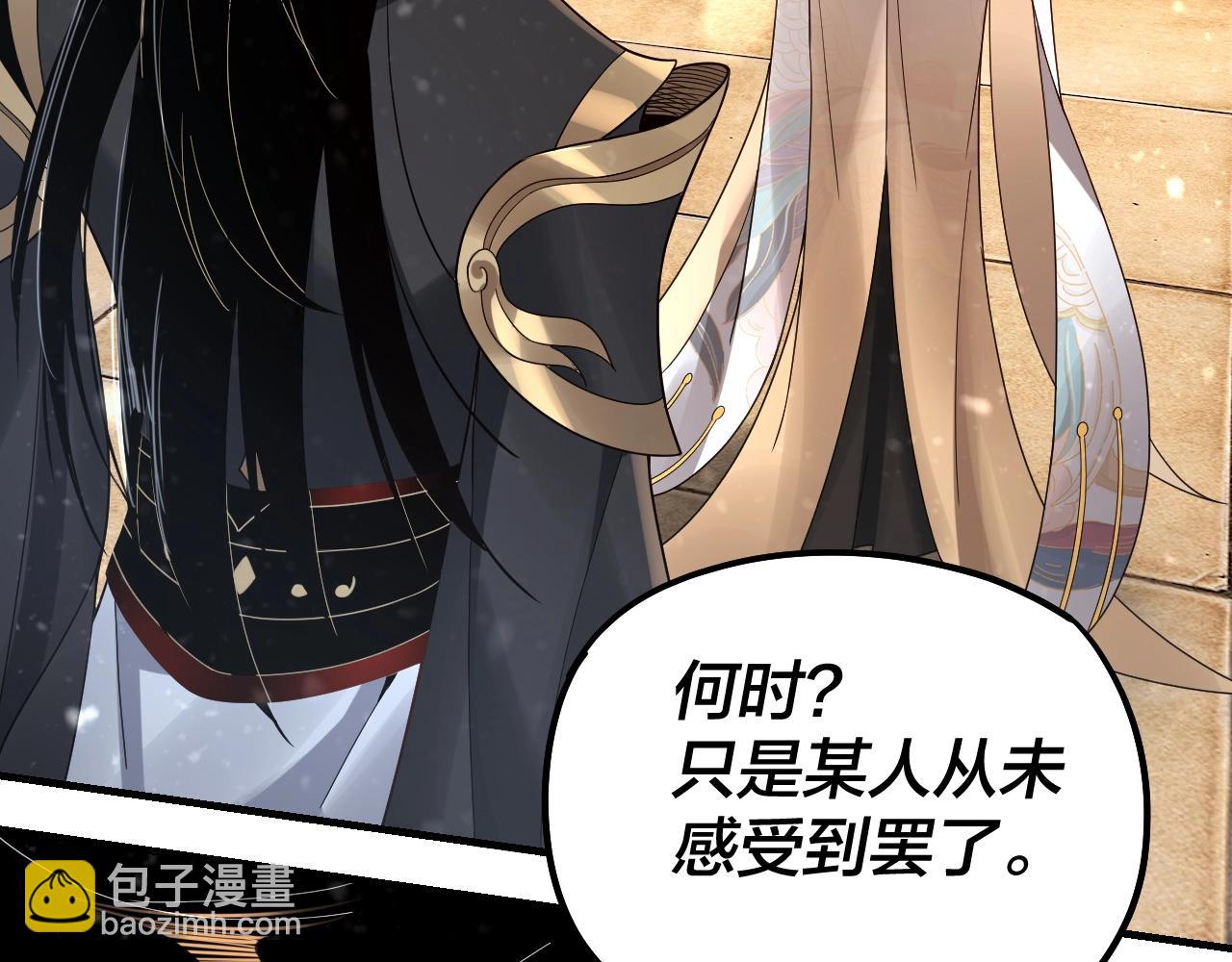 我！天命大反派（隔週雙更） - 第48話 禍水東引！(2/3) - 3