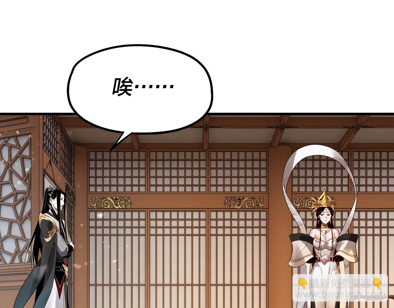 我！天命大反派（隔週雙更） - 第48話 禍水東引！(2/3) - 5