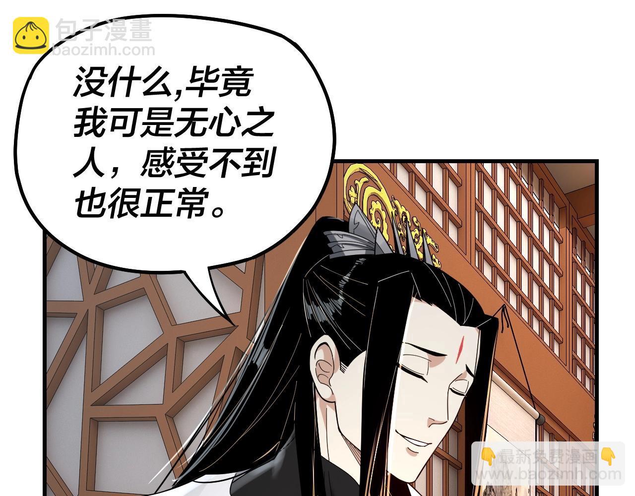 我！天命大反派（隔週雙更） - 第48話 禍水東引！(2/3) - 8