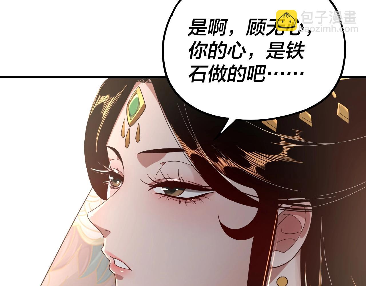 我！天命大反派（隔週雙更） - 第48話 禍水東引！(2/3) - 3