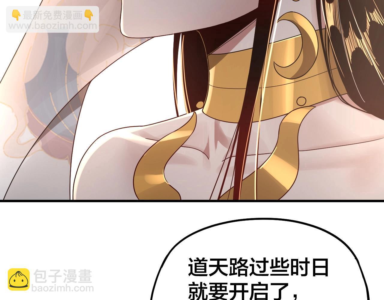 我！天命大反派（隔週雙更） - 第48話 禍水東引！(2/3) - 4