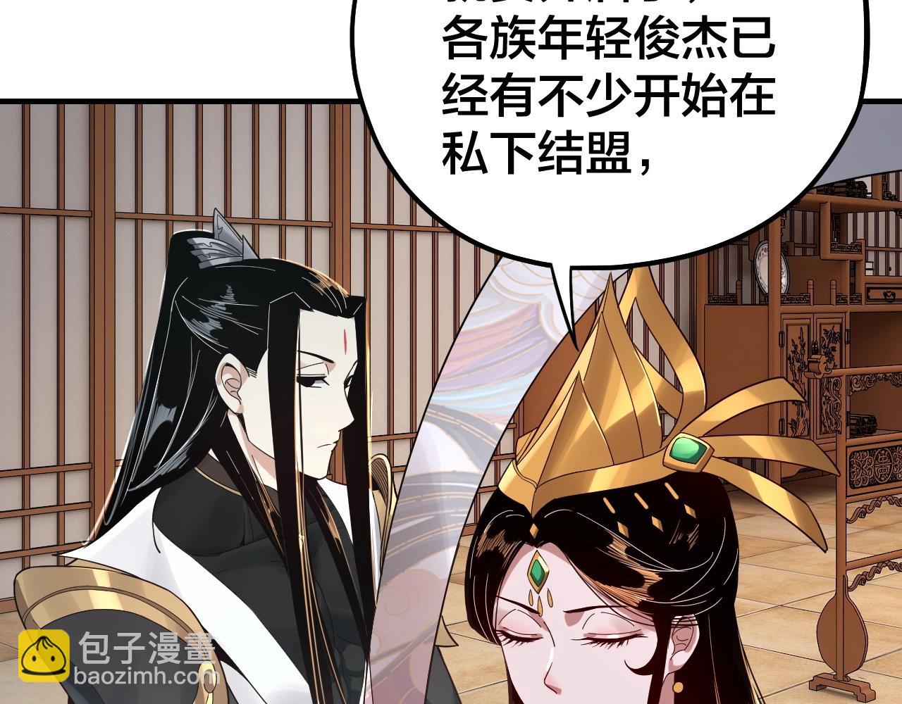 我！天命大反派（隔週雙更） - 第48話 禍水東引！(2/3) - 5