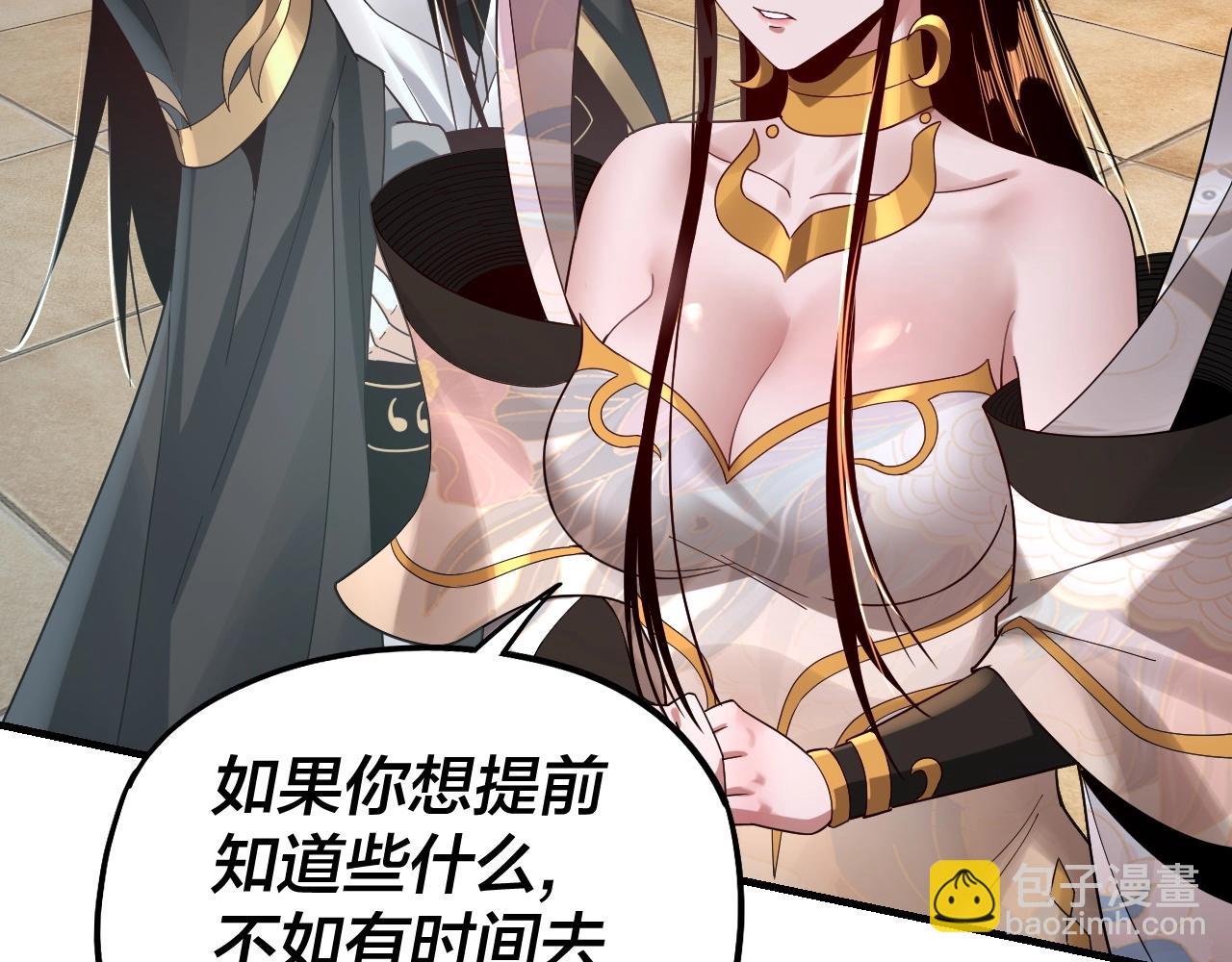 我！天命大反派（隔週雙更） - 第48話 禍水東引！(2/3) - 6