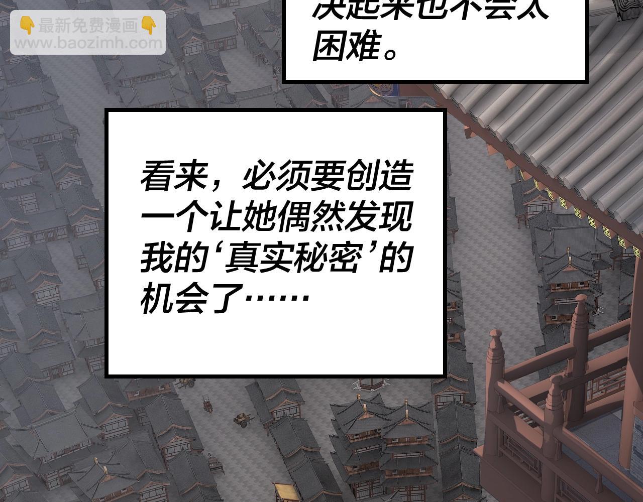 我！天命大反派（隔週雙更） - 第48話 禍水東引！(2/3) - 1