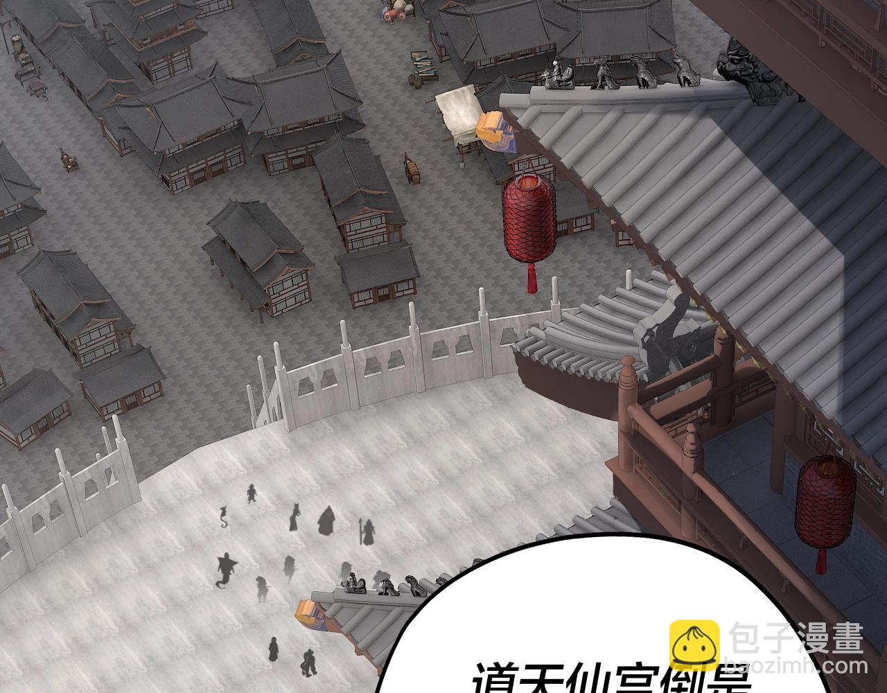 我！天命大反派（隔週雙更） - 第48話 禍水東引！(2/3) - 2