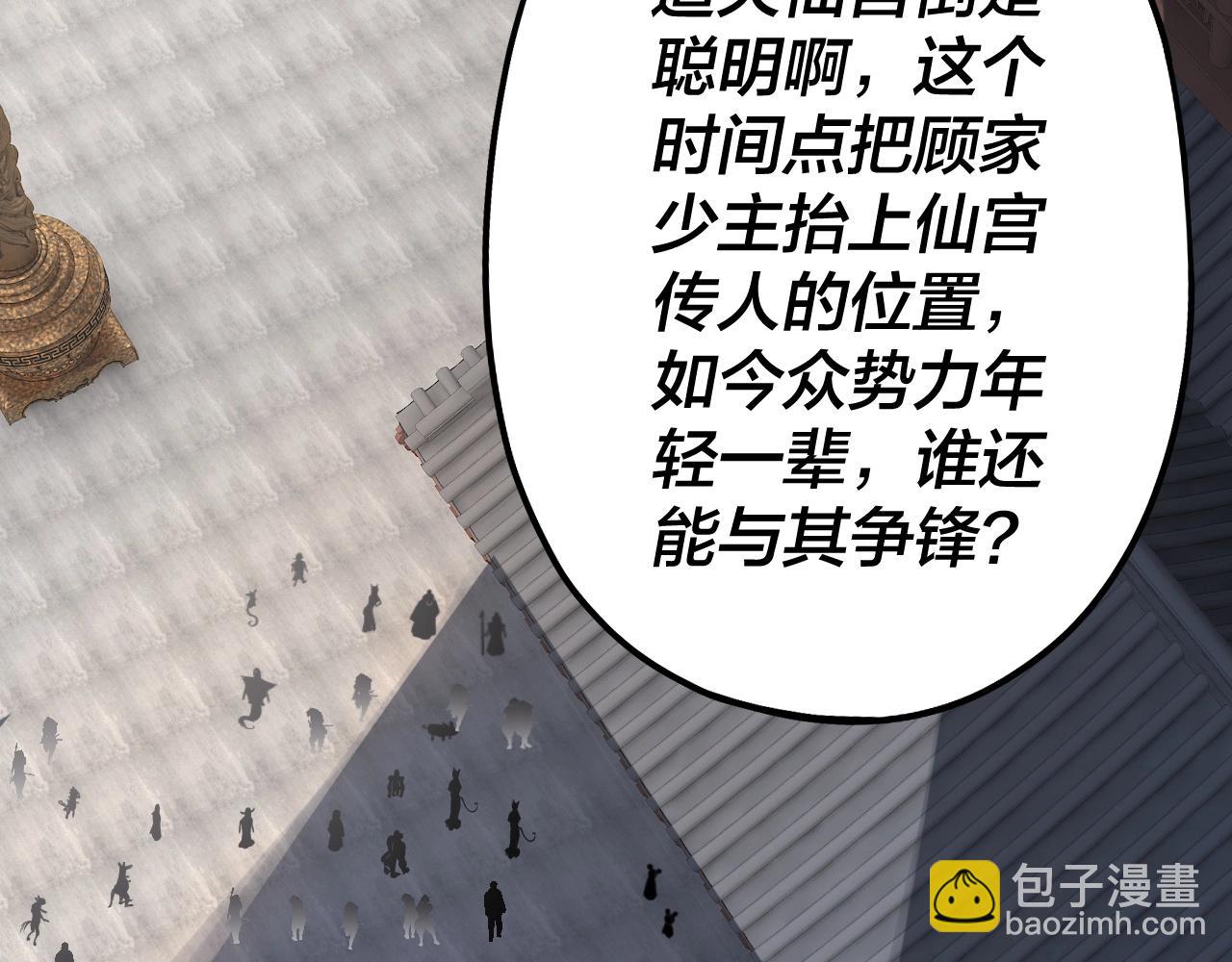 我！天命大反派（隔週雙更） - 第48話 禍水東引！(2/3) - 3