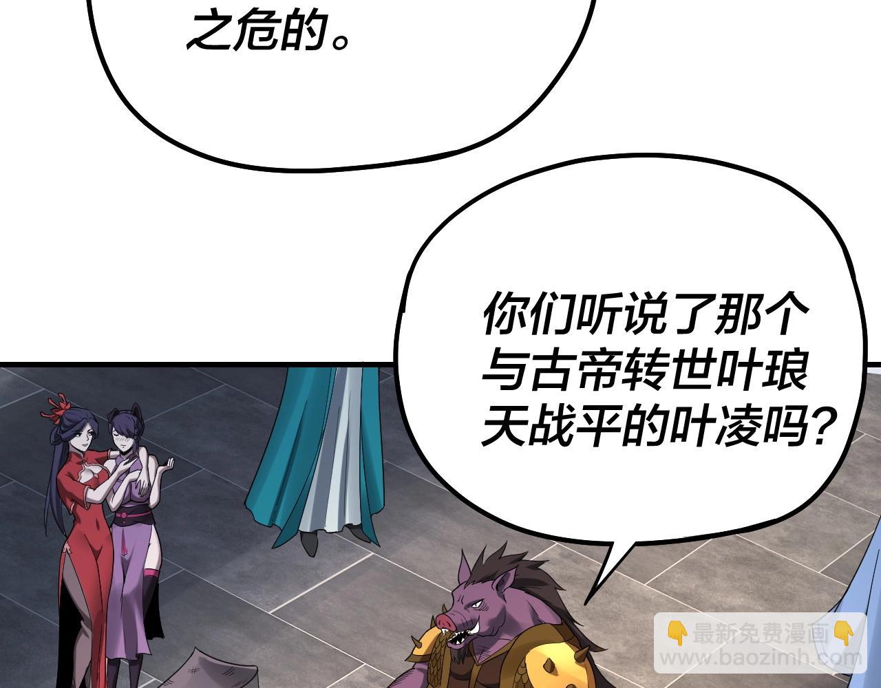 我！天命大反派（隔週雙更） - 第48話 禍水東引！(2/3) - 5