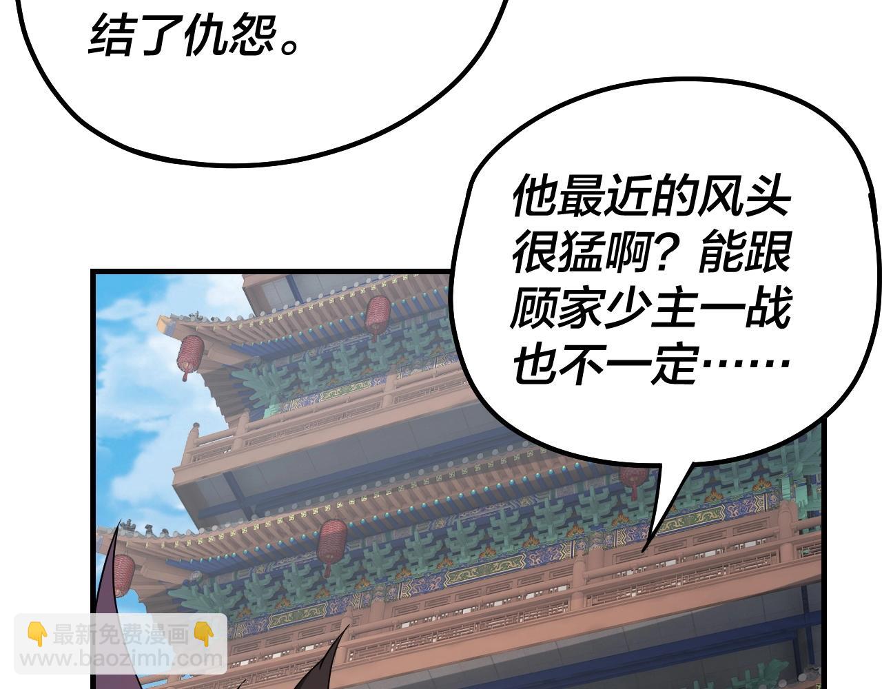 我！天命大反派（隔週雙更） - 第48話 禍水東引！(2/3) - 7