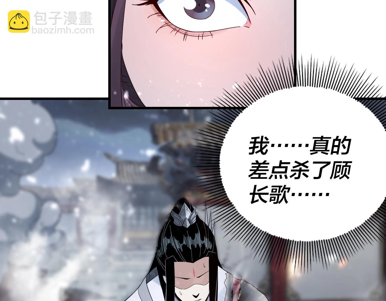 我！天命大反派（隔週雙更） - 第48話 禍水東引！(1/3) - 8