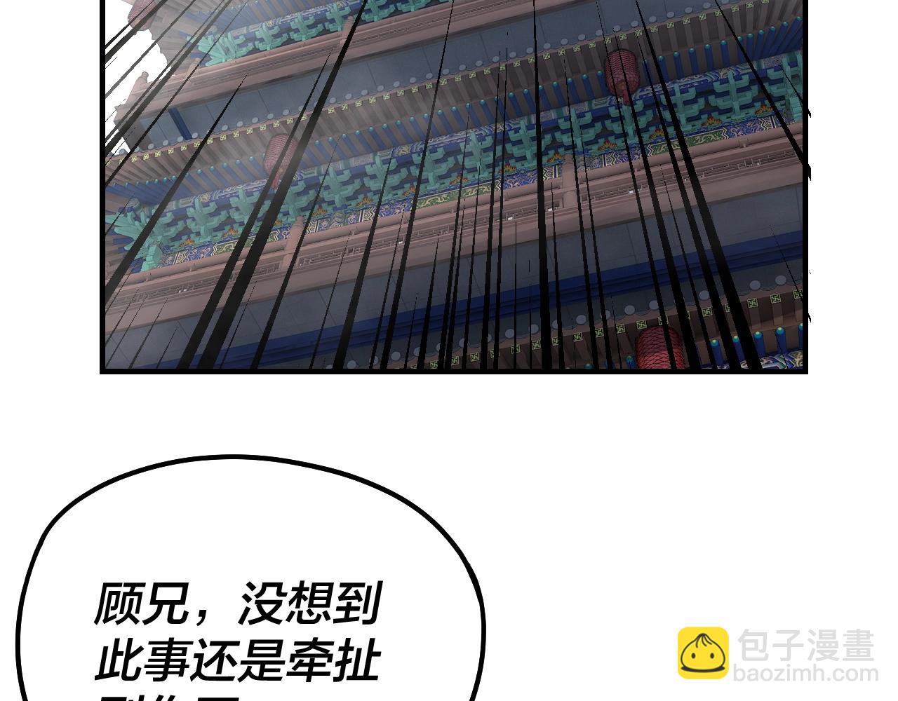 我！天命大反派（隔週雙更） - 第48話 禍水東引！(2/3) - 3