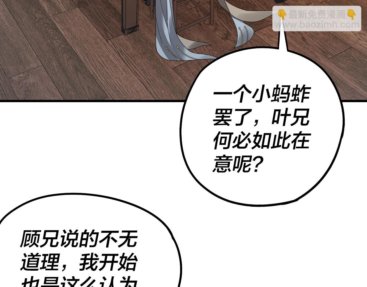 我！天命大反派（隔週雙更） - 第48話 禍水東引！(2/3) - 5