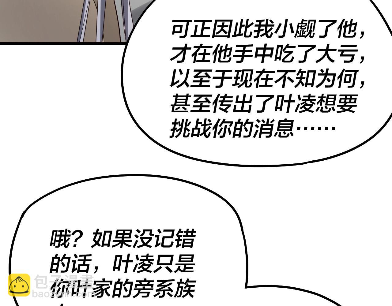 我！天命大反派（隔週雙更） - 第48話 禍水東引！(2/3) - 7