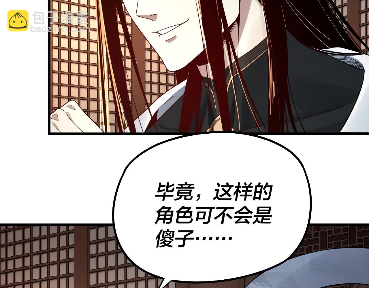 我！天命大反派（隔週雙更） - 第48話 禍水東引！(2/3) - 1