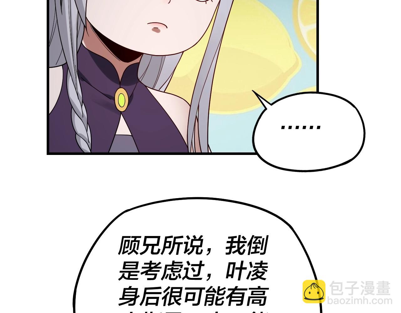 我！天命大反派（隔週雙更） - 第48話 禍水東引！(2/3) - 4