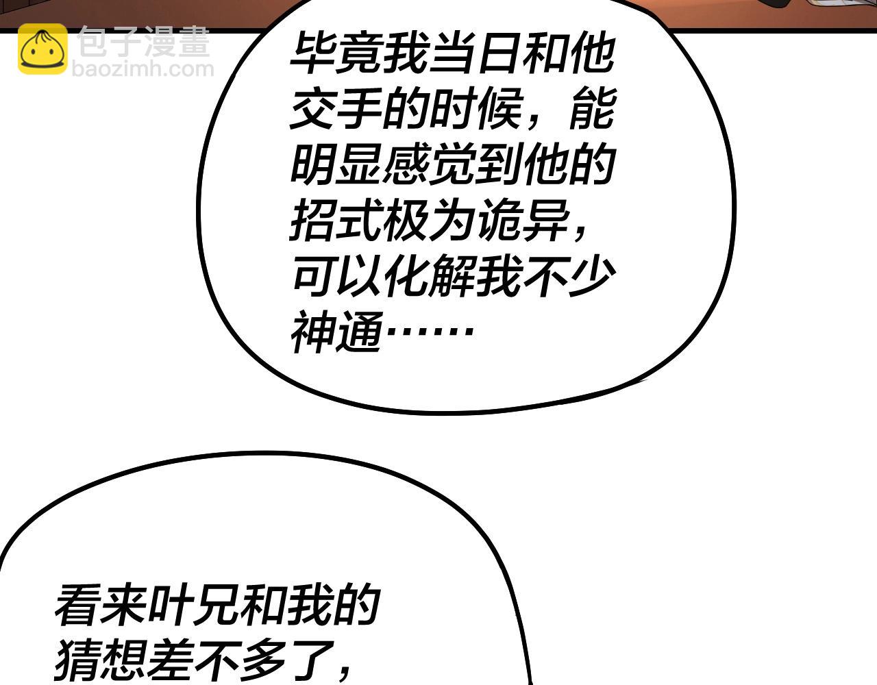 我！天命大反派（隔週雙更） - 第48話 禍水東引！(2/3) - 6