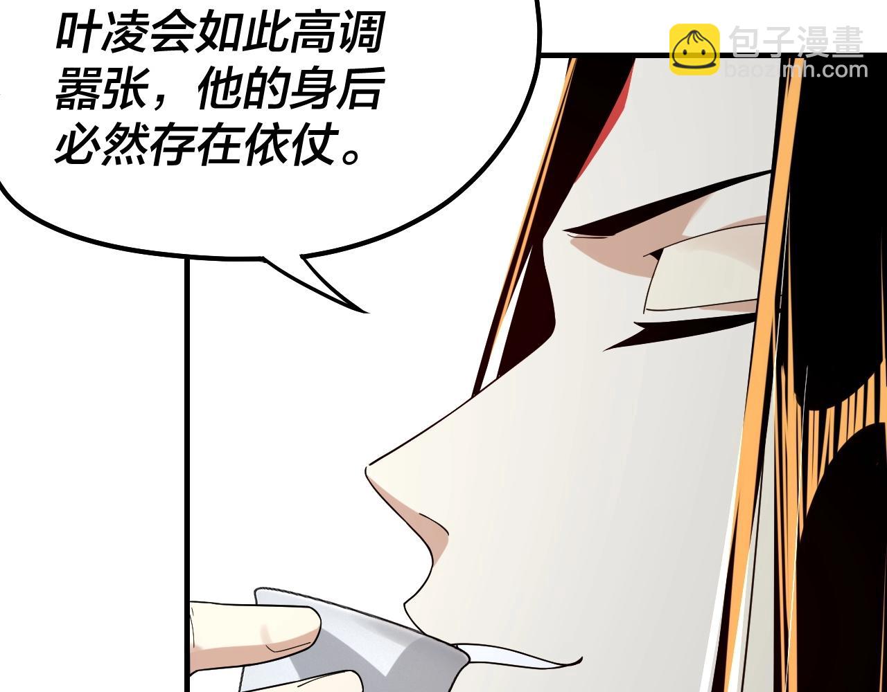 我！天命大反派（隔週雙更） - 第48話 禍水東引！(2/3) - 7