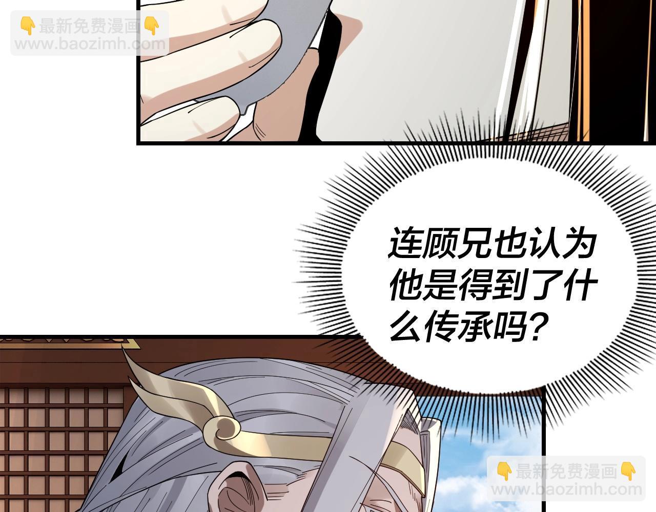 我！天命大反派（隔週雙更） - 第48話 禍水東引！(2/3) - 8