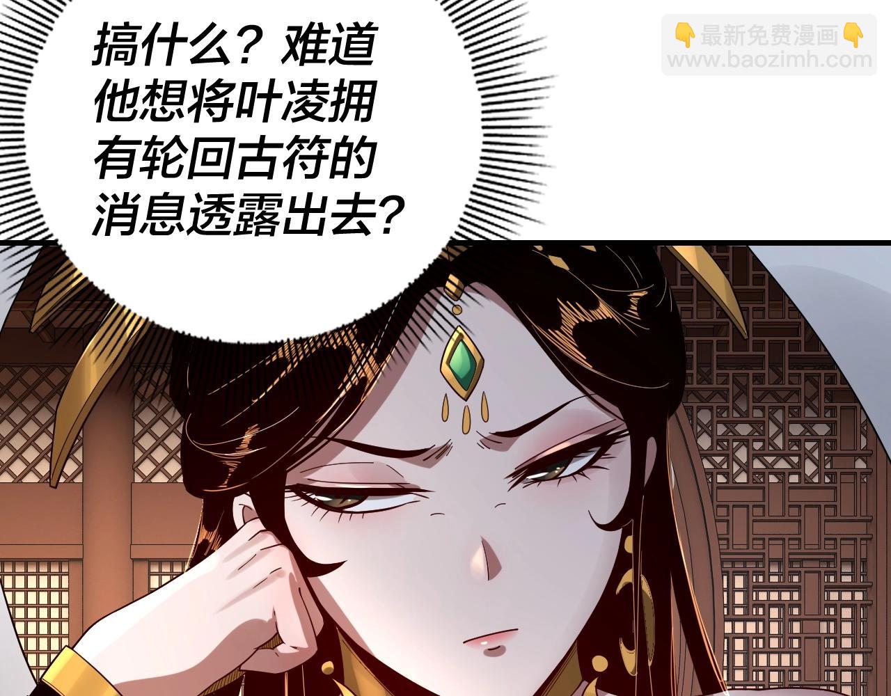 我！天命大反派（隔週雙更） - 第48話 禍水東引！(2/3) - 2