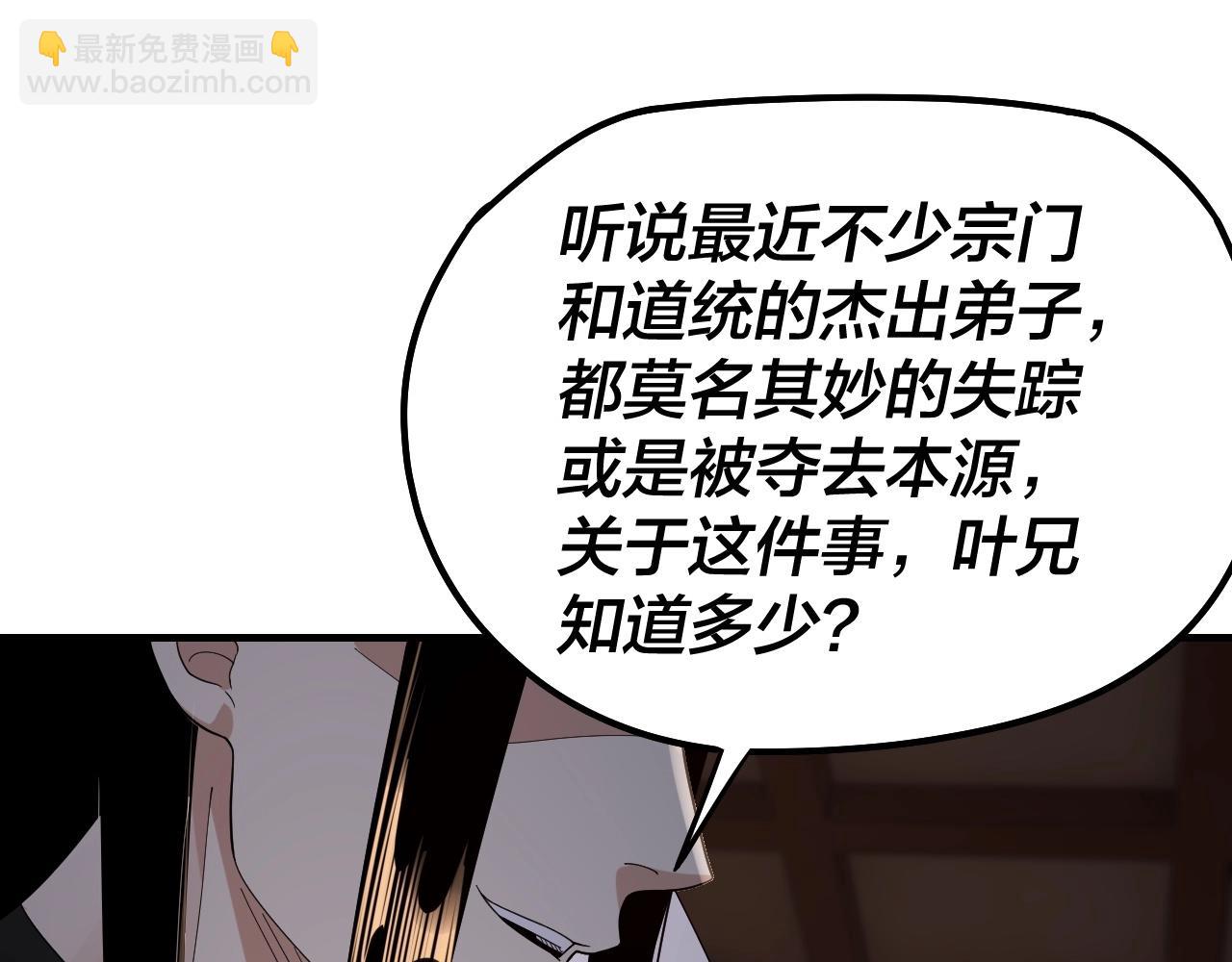 我！天命大反派（隔週雙更） - 第48話 禍水東引！(2/3) - 4