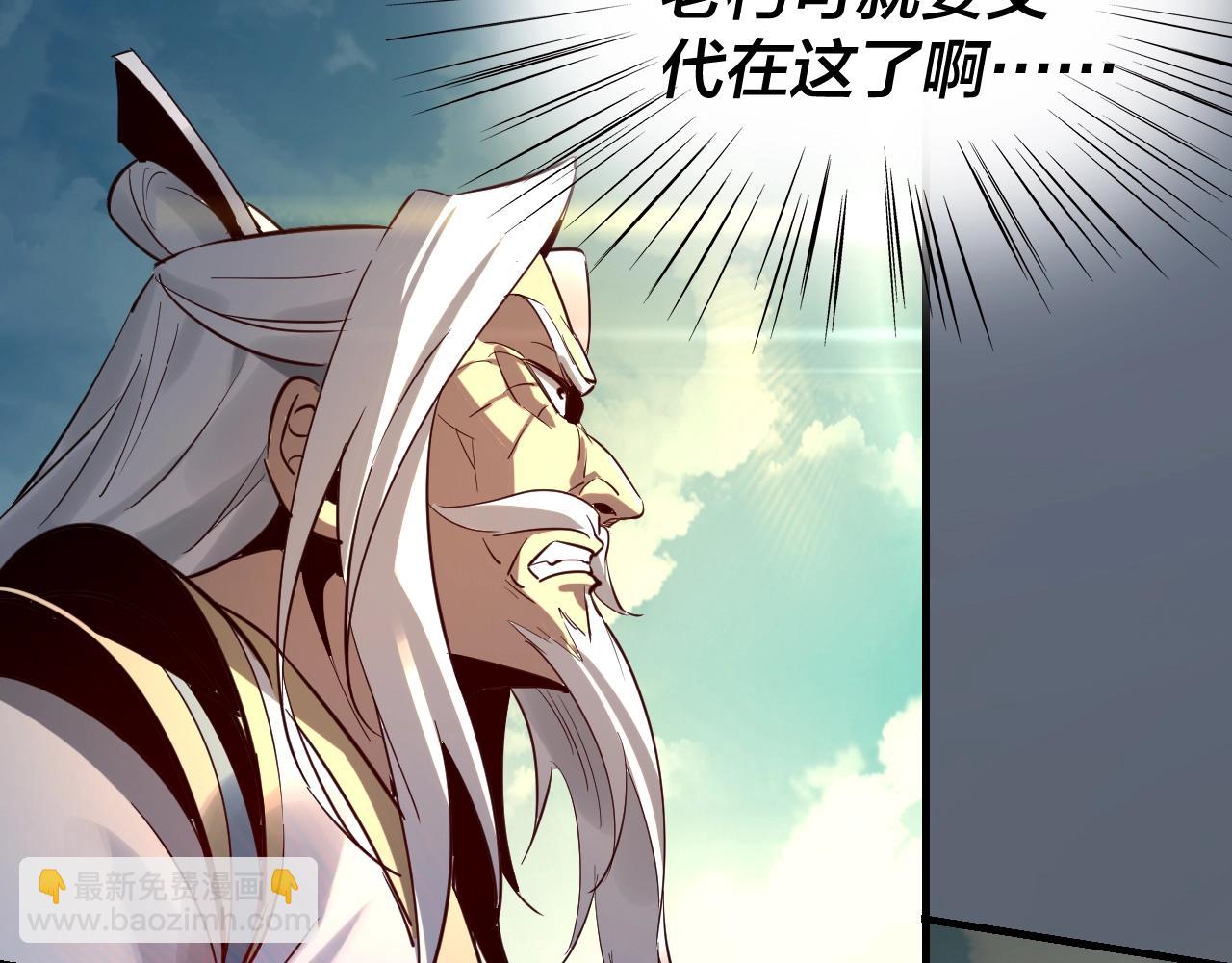 我！天命大反派（隔週雙更） - 第6話 攻打太玄聖地(3/3) - 5