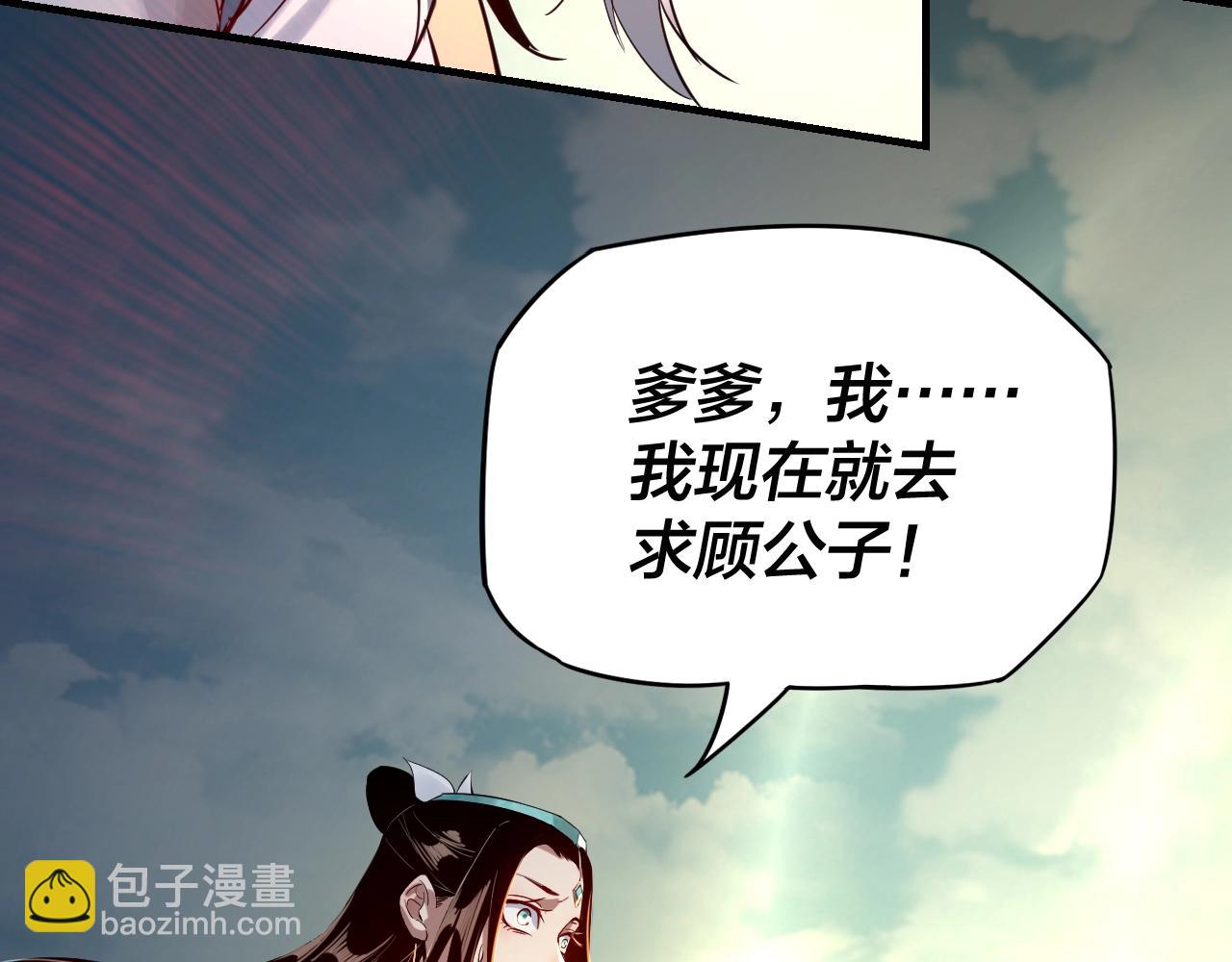 我！天命大反派（隔週雙更） - 第6話 攻打太玄聖地(3/3) - 6