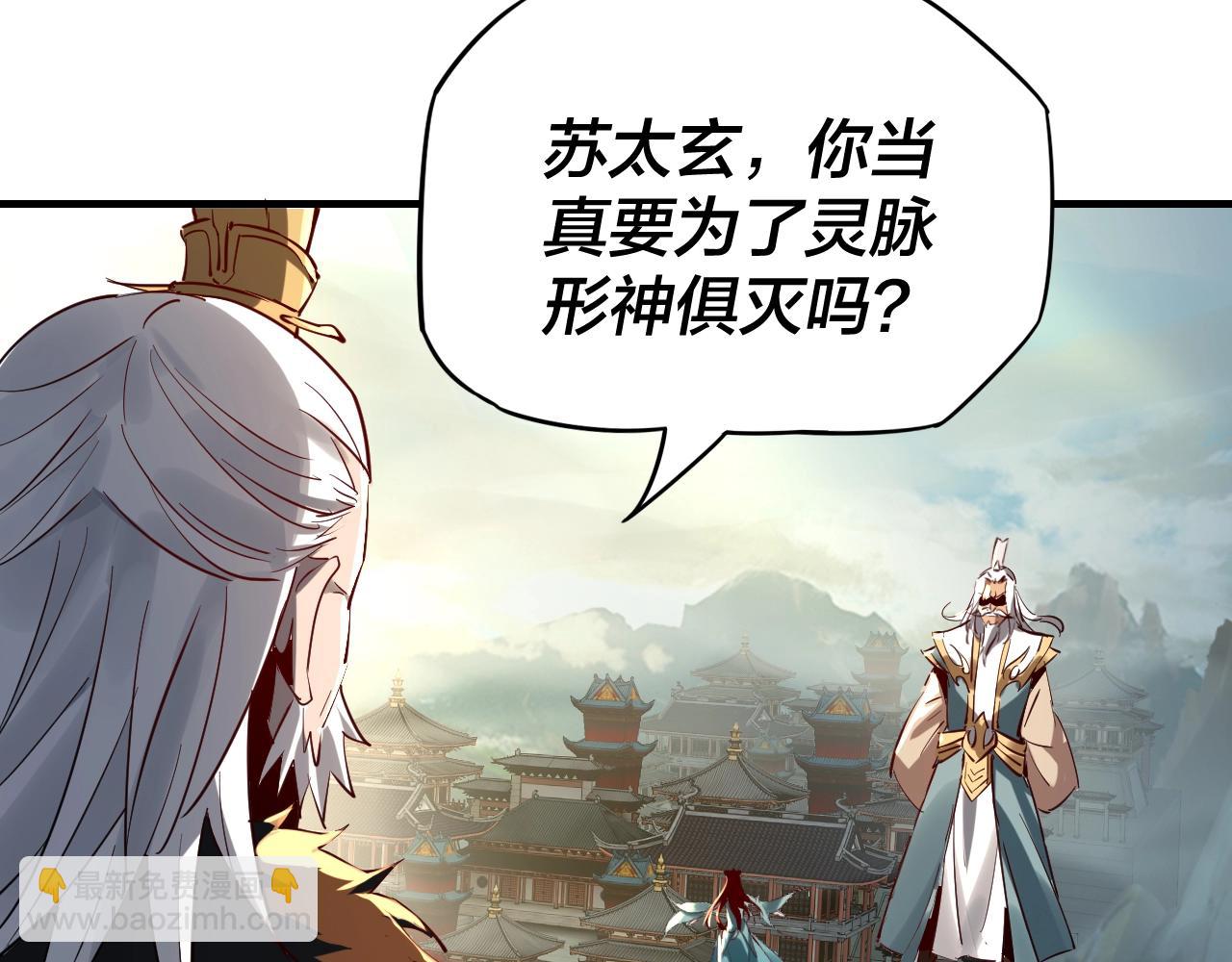 我！天命大反派（隔週雙更） - 第6話 攻打太玄聖地(3/3) - 2